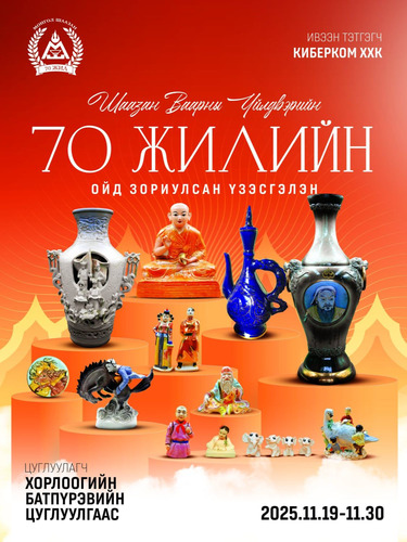 Want to see a porcelain vase valued at 1,500 MNT in 1991?